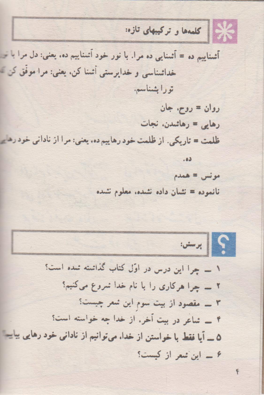 کتاب فارسی چهارم دبستان قدیم